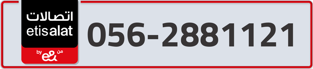 etisalat Mobile Number 056 code 2881121 number