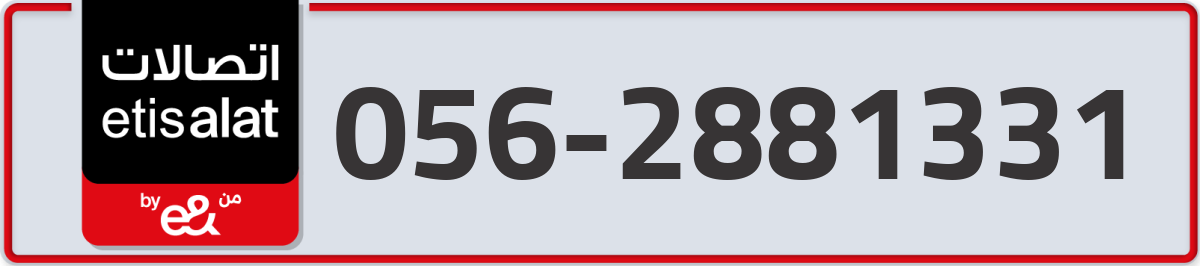 etisalat Mobile Number 056 code 2881331 number