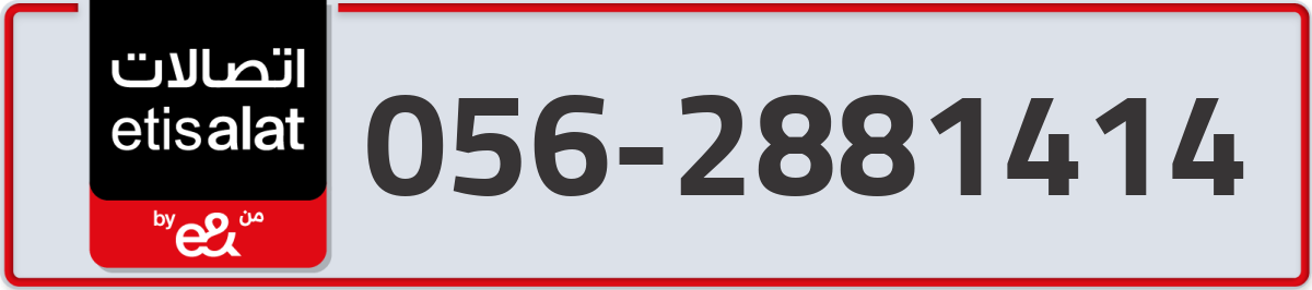etisalat Mobile Number 056 code 2881414 number