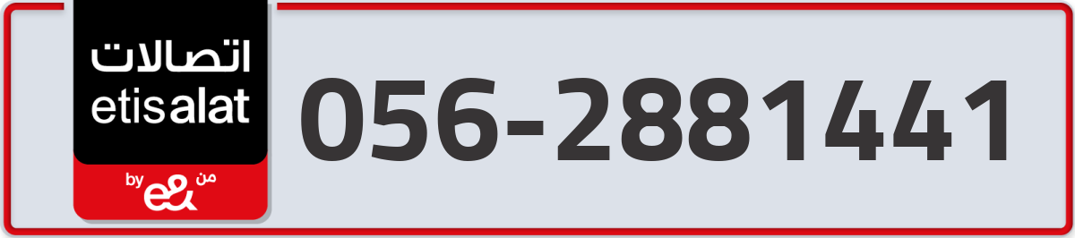 etisalat Mobile Number 056 code 2881441 number