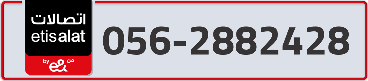 etisalat Mobile Number 056 code 2882428 number