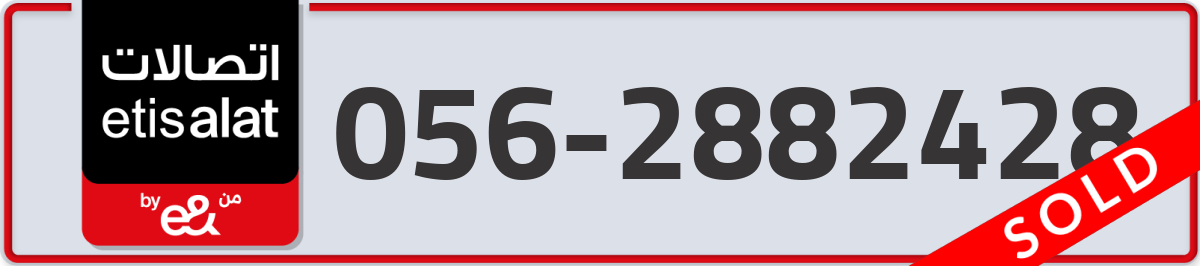 etisalat Mobile Number 056 code 2882428 number