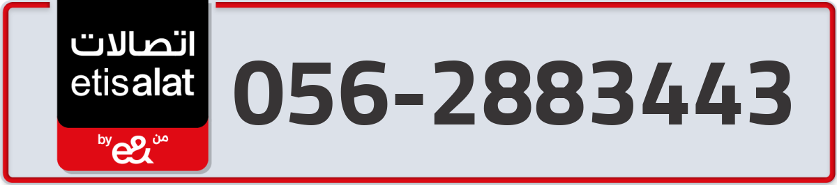 etisalat Mobile Number 056 code 2883443 number