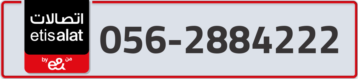 etisalat Mobile Number 056 code 2884222 number