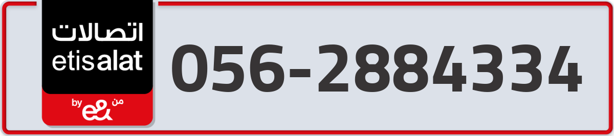 etisalat Mobile Number 056 code 2884334 number