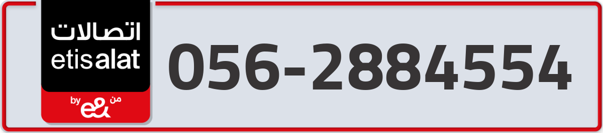 etisalat Mobile Number 056 code 2884554 number
