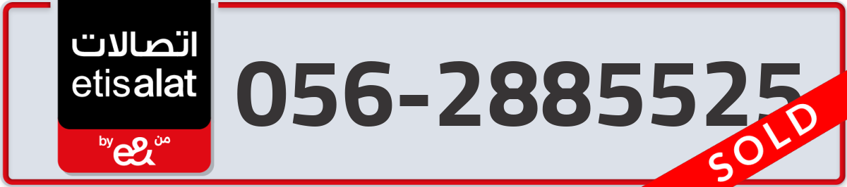 etisalat Mobile Number 056 code 2885525 number