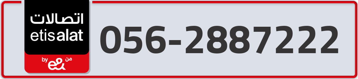 etisalat Mobile Number 056 code 2887222 number
