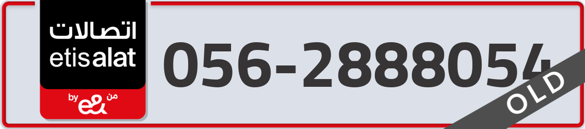 etisalat Mobile Number 056 code 2888054 number