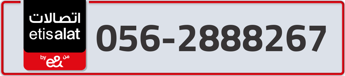 etisalat Mobile Number 056 code 2888267 number