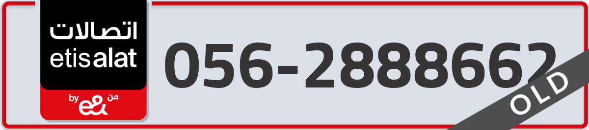 etisalat Mobile Number 056 code 2888662 number