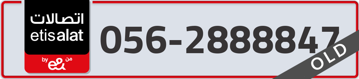 etisalat Mobile Number 056 code 2888847 number
