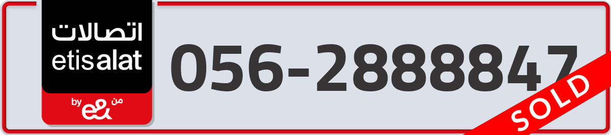 etisalat Mobile Number 056 code 2888847 number