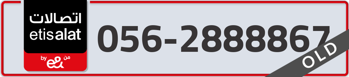 etisalat Mobile Number 056 code 2888867 number