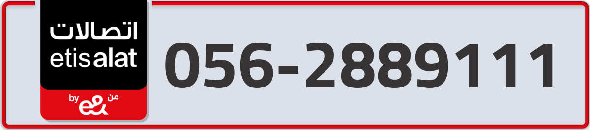 etisalat Mobile Number 056 code 2889111 number