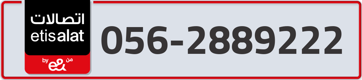 etisalat Mobile Number 056 code 2889222 number