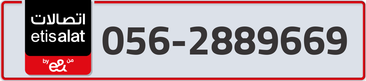 etisalat Mobile Number 056 code 2889669 number