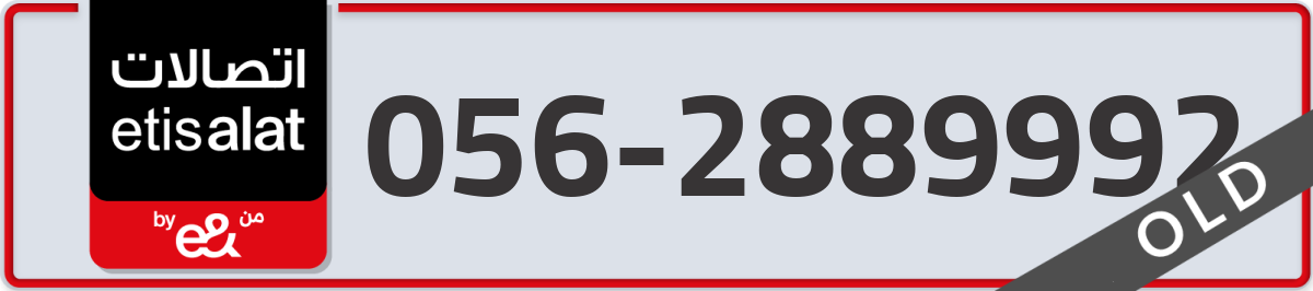 etisalat Mobile Number 056 code 2889992 number