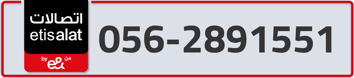 etisalat Mobile Number 056 code 2891551 number