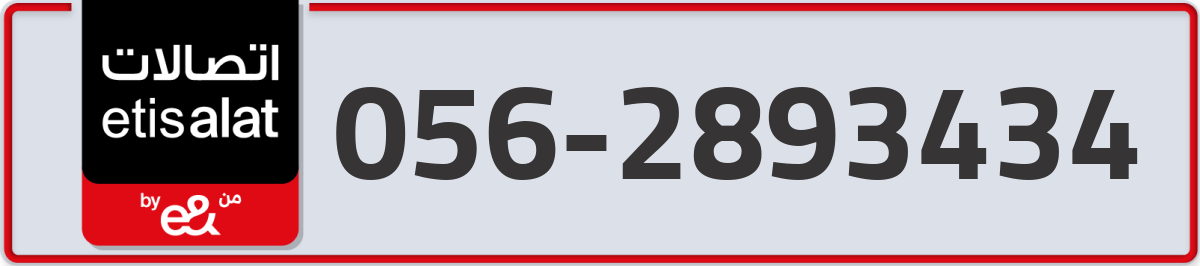 etisalat Mobile Number 056 code 2893434 number