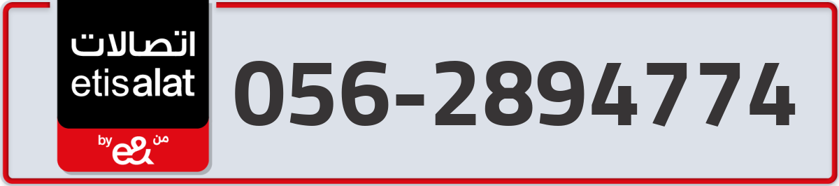 etisalat Mobile Number 056 code 2894774 number