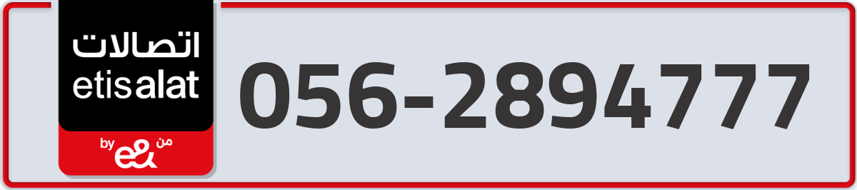 etisalat Mobile Number 056 code 2894777 number