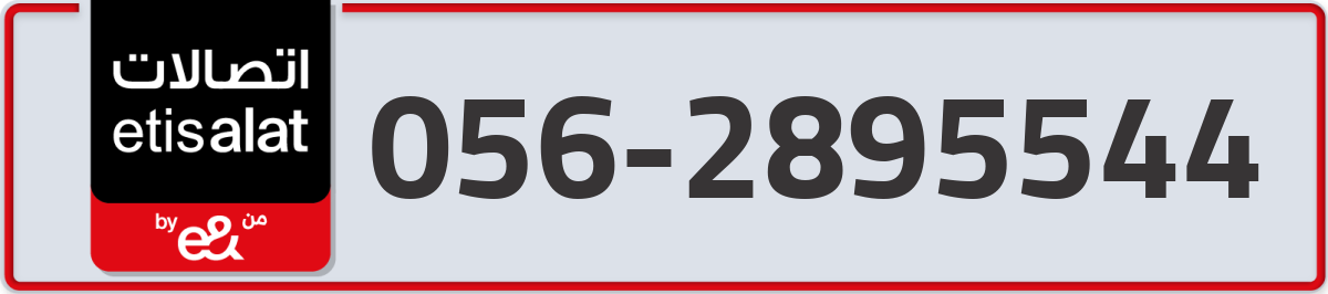 etisalat Mobile Number 056 code 2895544 number