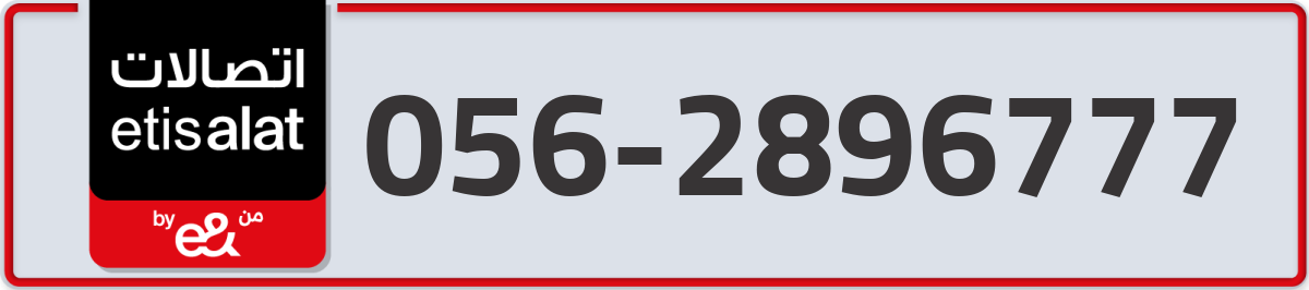 etisalat Mobile Number 056 code 2896777 number