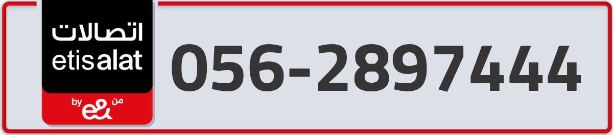 etisalat Mobile Number 056 code 2897444 number