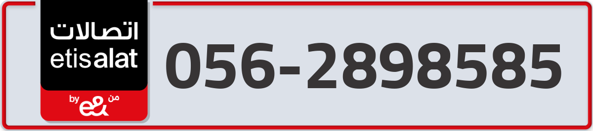 etisalat Mobile Number 056 code 2898585 number
