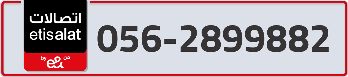 etisalat Mobile Number 056 code 2899882 number