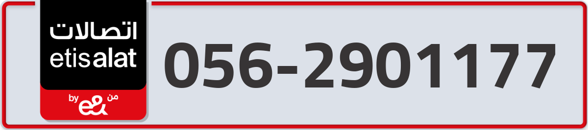 etisalat Mobile Number 056 code 2901177 number