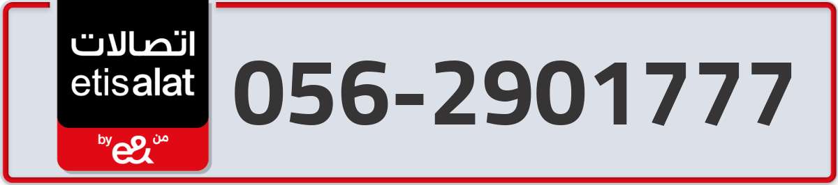 etisalat Mobile Number 056 code 2901777 number