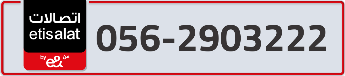 etisalat Mobile Number 056 code 2903222 number