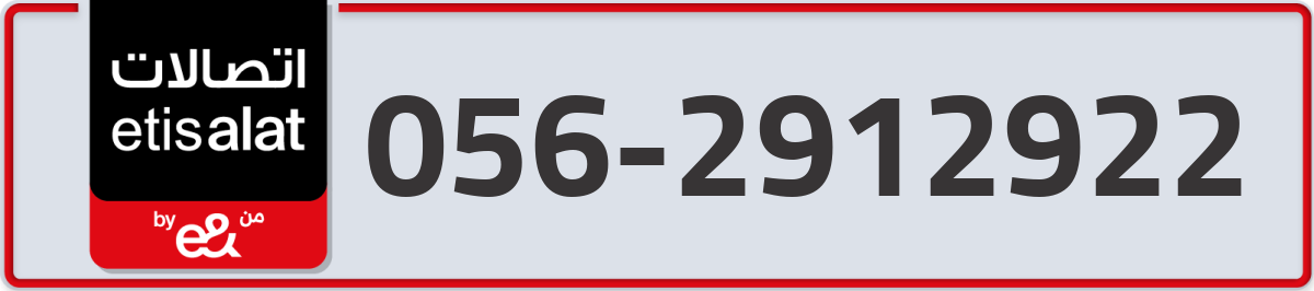 etisalat Mobile Number 056 code 2912922 number