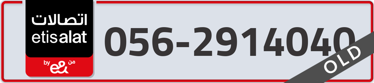etisalat Mobile Number 056 code 2914040 number