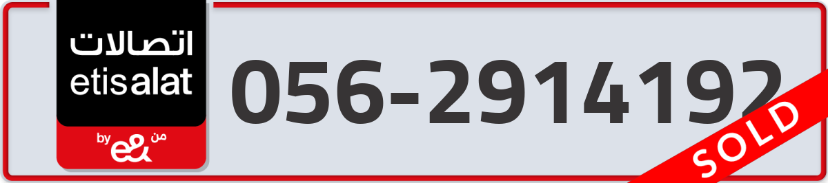 etisalat Mobile Number 056 code 2914192 number