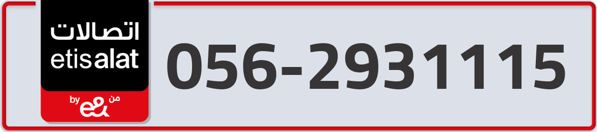 etisalat Mobile Number 056 code 2931115 number