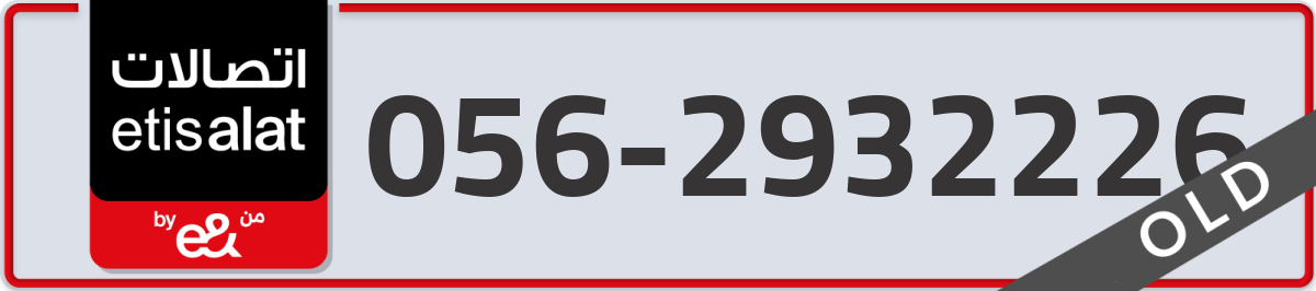 etisalat Mobile Number 056 code 2932226 number