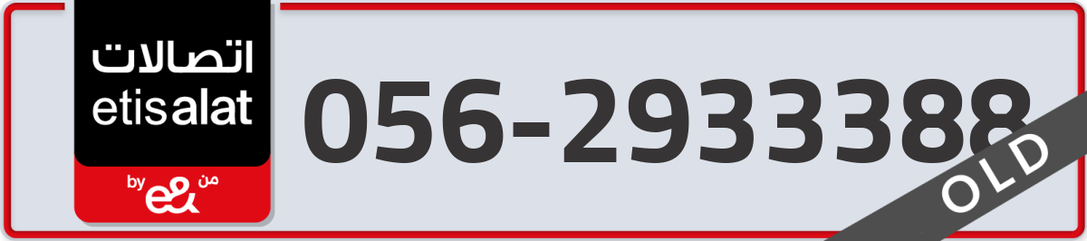 etisalat Mobile Number 056 code 2933388 number