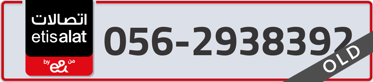 etisalat Mobile Number 056 code 2938392 number