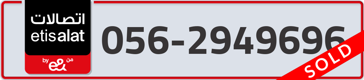 etisalat Mobile Number 056 code 2949696 number