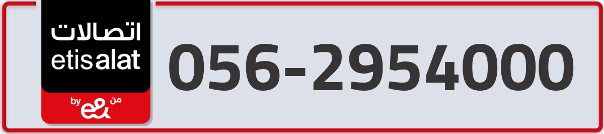 etisalat Mobile Number 056 code 2954000 number