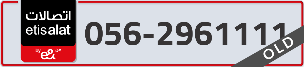 etisalat Mobile Number 056 code 2961111 number
