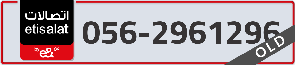 etisalat Mobile Number 056 code 2961296 number