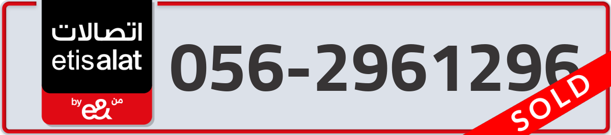 etisalat Mobile Number 056 code 2961296 number