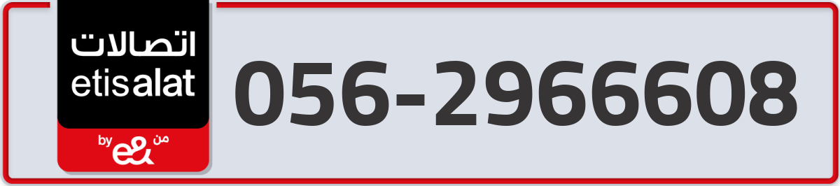 etisalat Mobile Number 056 code 2966608 number