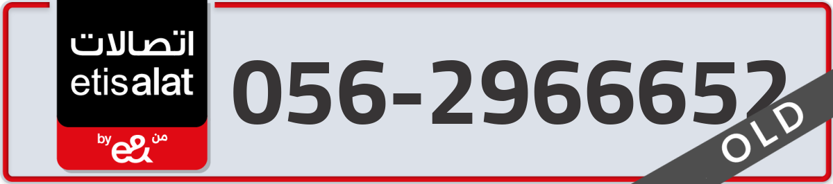 etisalat Mobile Number 056 code 2966652 number