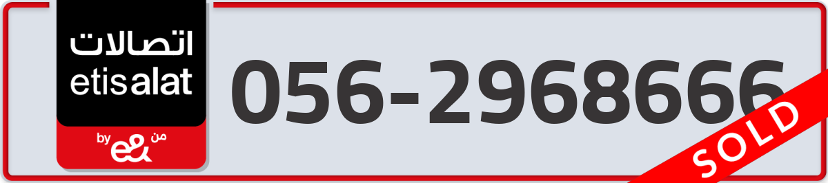 etisalat Mobile Number 056 code 2968666 number