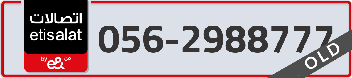 etisalat Mobile Number 056 code 2988777 number